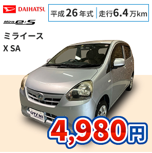 ダイハツ ミライース X SA 月々4,980円