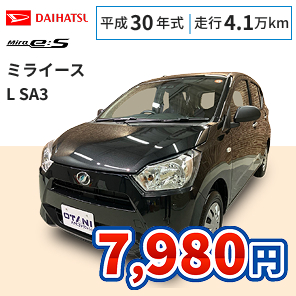 ダイハツ ミライース L SA3 月々7,980円
