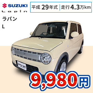 スズキ ラパン L 月々9,980円