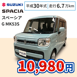 スズキ スペーシア G MK53S 月々10,980円