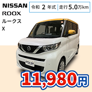 日産 ルークス X 月々11,980円