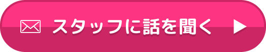 スタッフに話を聞く